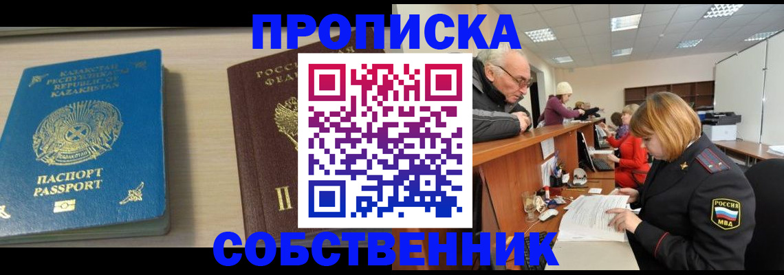прописка для кредита в Мценске