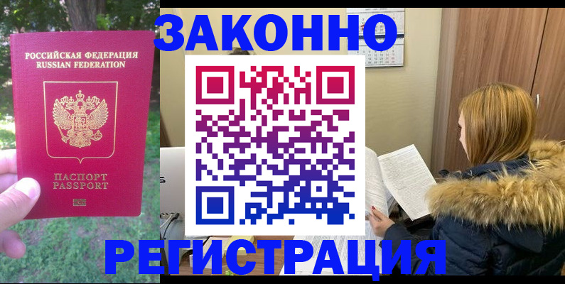временная регистрация купить в Мценске